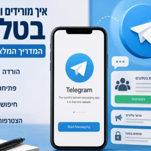 מדריך להורדת טלגרם והצטרפות לקבוצות בטלגרם במכשיר נייד